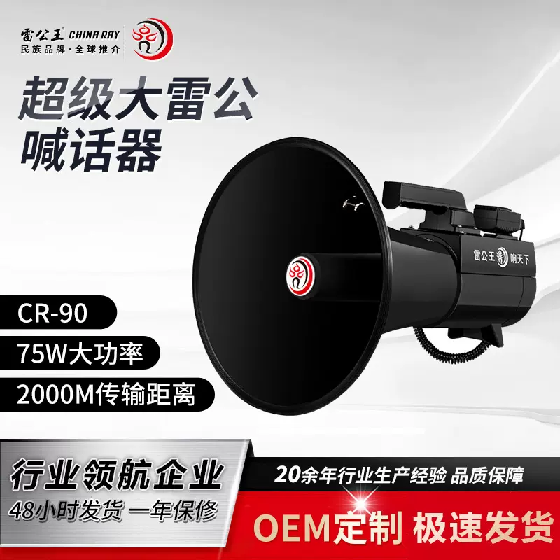 雷公王CR-90手持喊话器75W大功率手持扩音器无线可充电录音扩音器