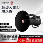 雷公王CR-90手持喊话器75W大功率手持扩音器无线可充电录音扩音器