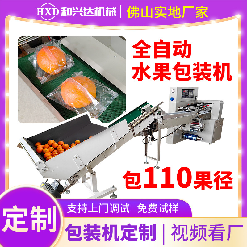 450X全自动上料水果包装机 高速装袋柑橘包装机 江西脐橙包装机