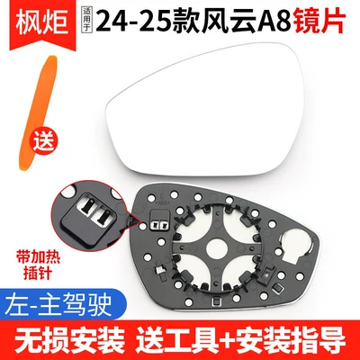 Rear mirror/rearview mirror assembly – A8 Omoda Rearview Mirror - model-24-25-fengyun-a8-lens-with-heating-left-driver