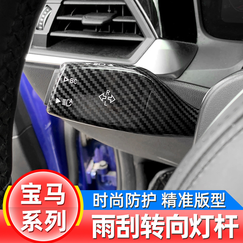 Suitable for Bmw 3 Series 5 Series 7 Series Interior Modification X1X3X4X5 Carbon Fiber Direction Light Wiper Switch Decorative Rod Sticker