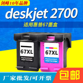 适用惠普67墨盒deskjet 2700 2723 2330 6020打印机可加墨墨盒