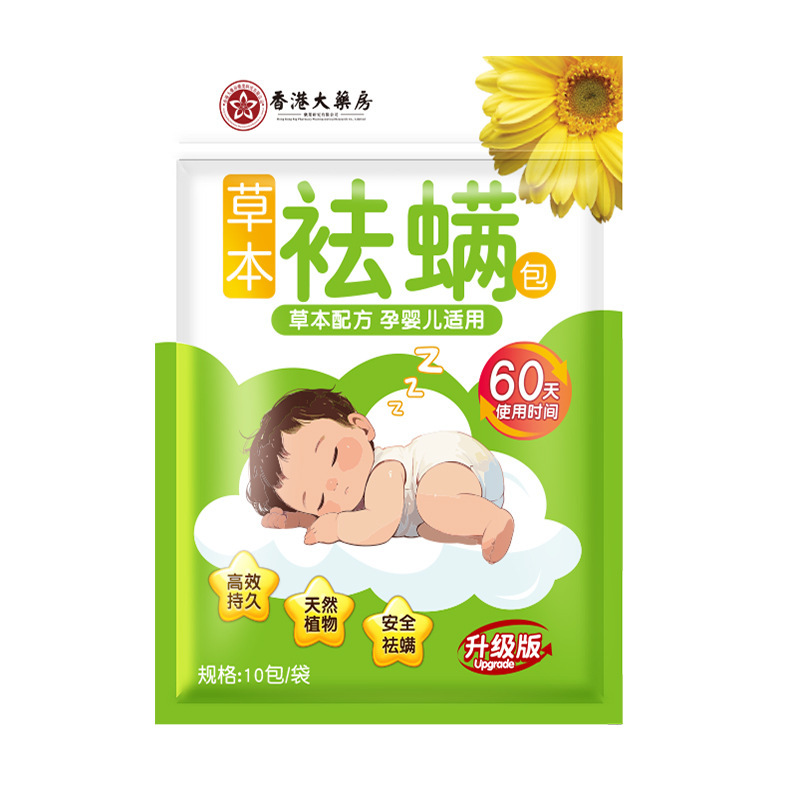 ハーブダニ除去バッグメーカー卸売ベッド家庭用ハーブダニよけおよびダニ防止バッグ妊婦と幼児はよもぎダニ除去バッグを使用できます|undefined
