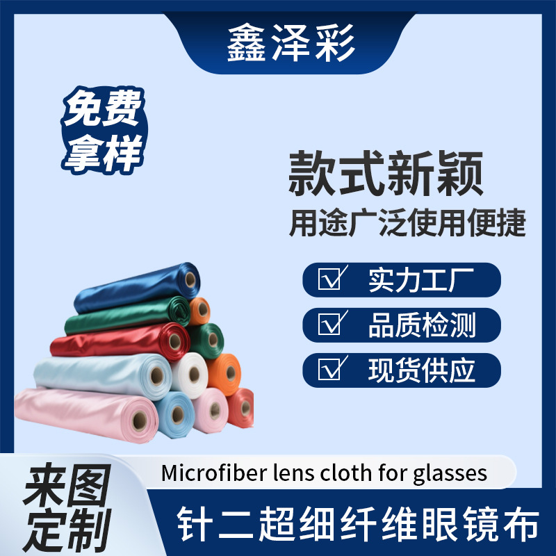 全涤平纹超细纤维清洁布 液晶屏幕擦拭布擦眼镜布抹布百洁布布料