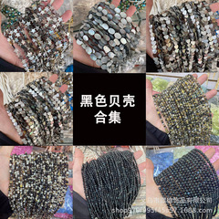 万徳宝石黒貝殻花蝶貝シリーズ愛五角星ブロックボールDIY製作アクセサリー部品