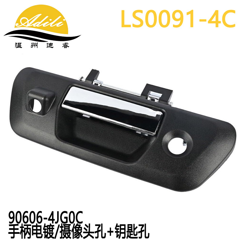 Shiyong Nissan Navara D23 NP300 Tailgate Handle 90606-4JG0C 90606-4JG0B (Armrest, handle, handle) - 90606-4jg0c-chrome-handlecamera-holekey-hole