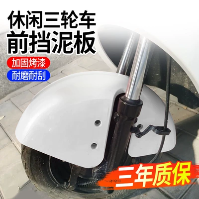 Plastic Splash Guard Leisure | Electric vehicle fender