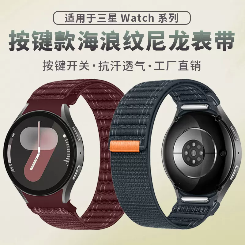 适用三星watch7手表表带三星watch6按键款快拆海浪纹回环尼龙表带