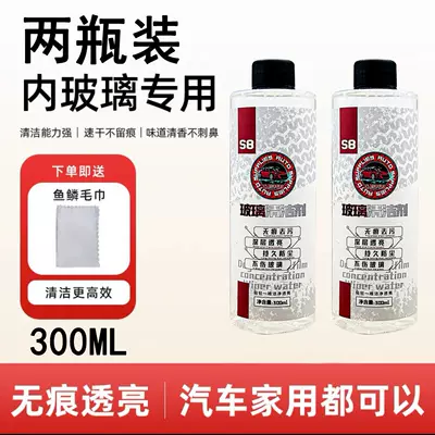 Oil Stain Removal, Glass agent - 2-bottles-of-300ml-s8-glass-cleaner-free-spray-head-fish-scale-towel