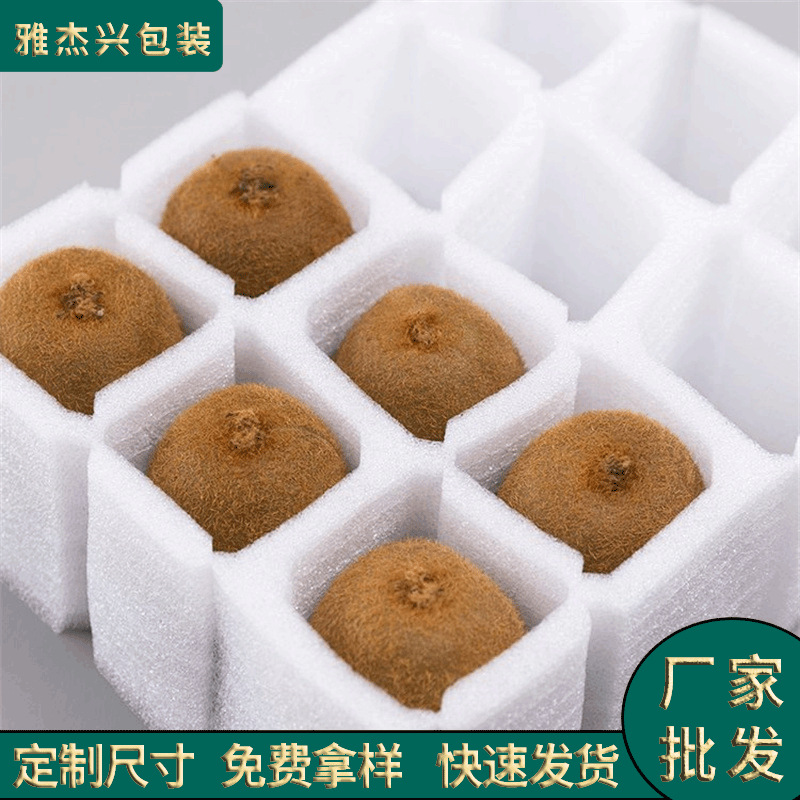 厂家批发珍珠棉水果内衬 水果EPE泡棉拉伸网格猕猴桃梨子珍珠棉托