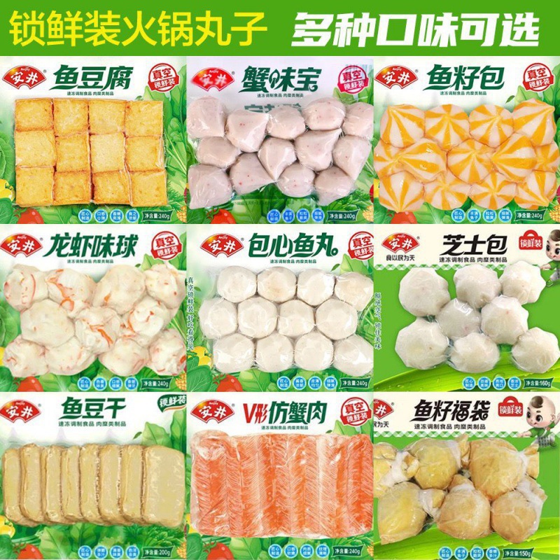 安井丸子批发火锅鱼籽包鱼豆腐龙虾球蟹肉芝士包虾滑麻辣烫食材