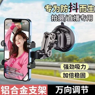 网红铝合金车内拍摄车载手机架万向旋转吸盘直播拍视频360度旋转