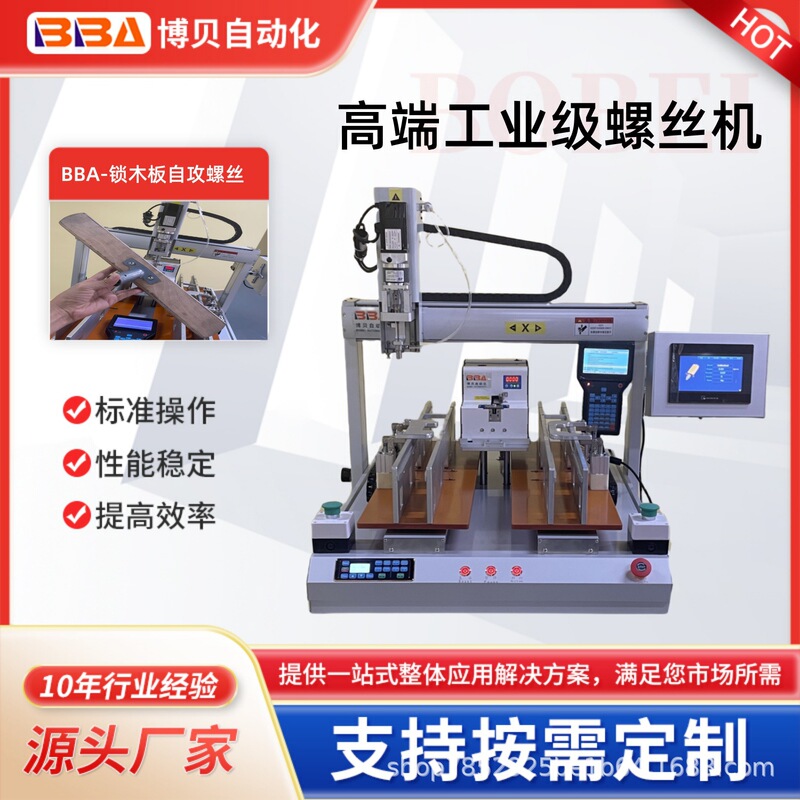 Hardware Screw Tightening Machine, Online Automatic Locking Product Display, Self-Tapping Screw Robot