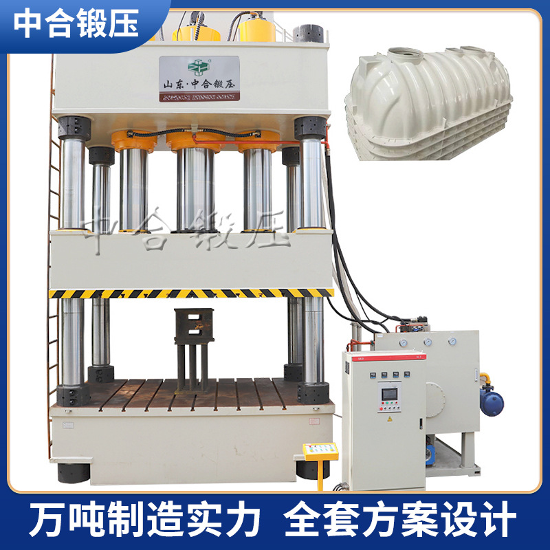 中合锻压玻璃钢化粪池成型油压机1800吨压力机橡胶成型四柱液压机