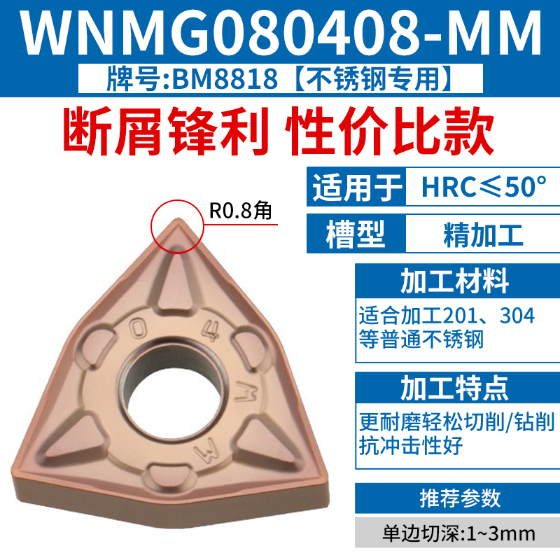 WNMG080408-MM 마감[스테인리스]