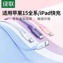 绿联iPhone15promax充电线双typec数据线适用苹果华为小米PD100W