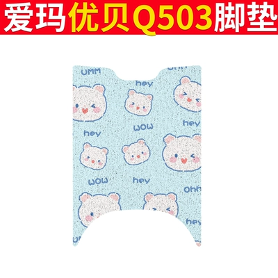 Electric vehicle foot mat — Mat Electric Car Seat Cover - emma-youbei-q503-blue-wow