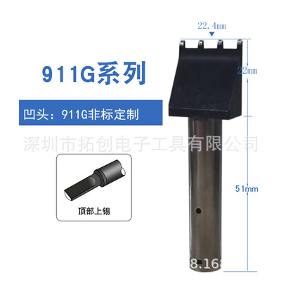 焊锡机烙铁头911G点焊咀咪头专用焊接神器烙铁咀200W焊接配件头|ms