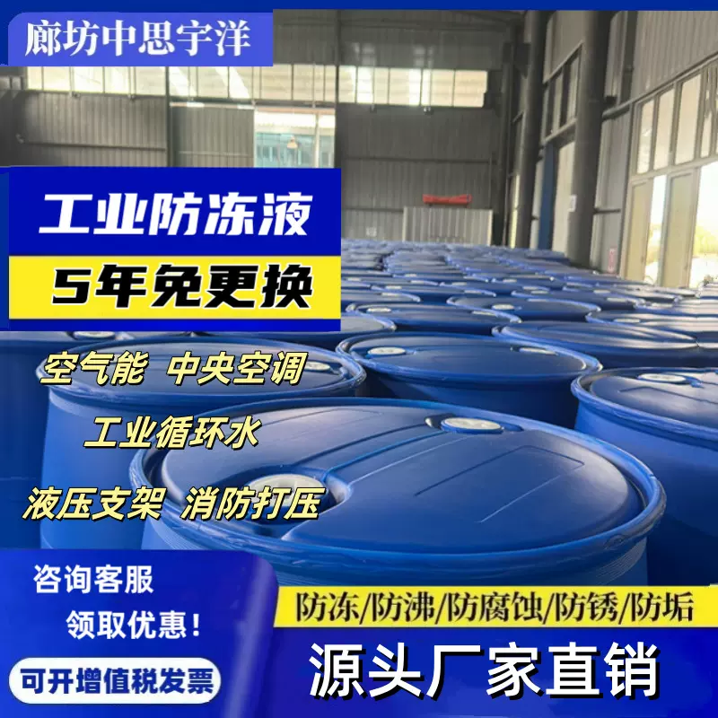 批发桶装地暖锅炉冷却液 防腐防垢防锈 乙二醇冷却塔空气能防冻液