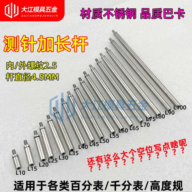 百分表加长杆千分表延长杆测头测针连接杆高度规探针表针通用M2.5