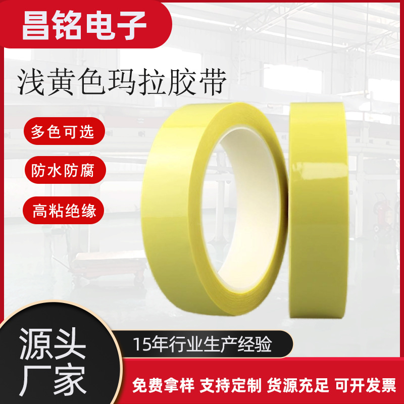 pet浅黄色玛拉胶带 耐高温绝缘变压器包扎深黄色麦拉胶带火牛胶纸