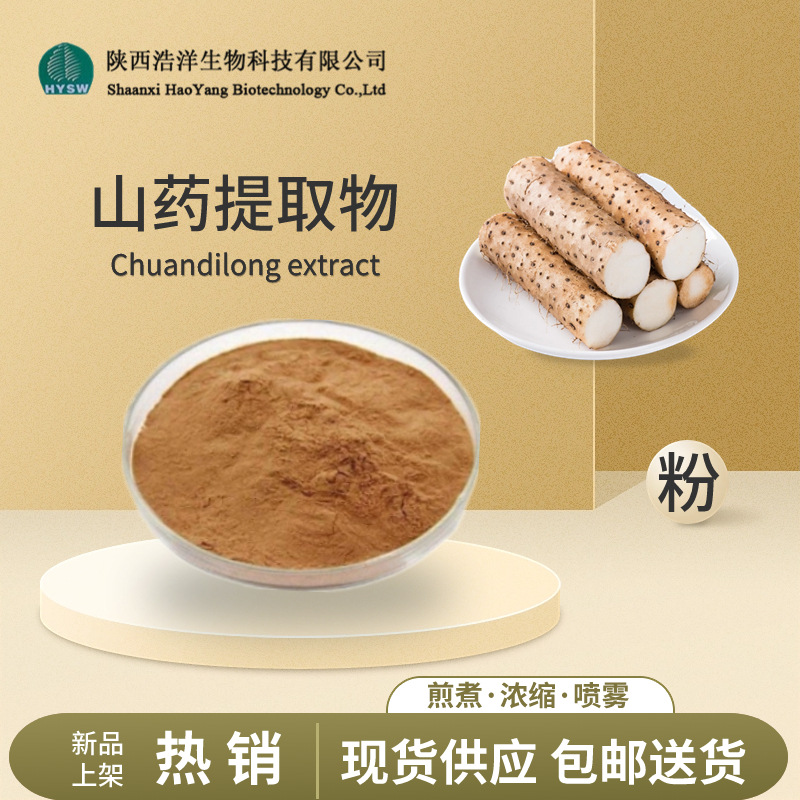 山药提取物