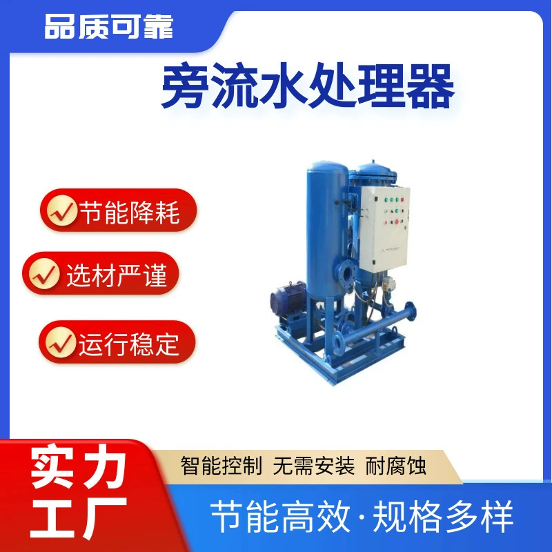 Оборудование для обходной обработки воды, стерилизация циркулирующей воды, подавление водорослей, подавление коррозии и подавление накипи, комплексное оборудование для обработки воды с микрокристаллическим обходным водопроводом.