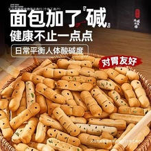 山西特产【手指烤馍】纯碱棒棒香葱碱水饼干早餐馍抗饿摸无糖