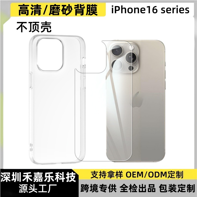 适用苹果iPhone16pro手机背膜钢化玻璃膜IP16plus高清磨砂保护膜
