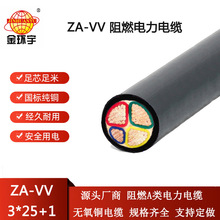 ��h����| ZA-VV 3X25+1X16ƽ�� ��ȼvv�~о�����|