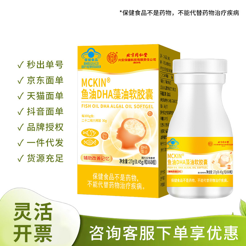 北京同仁堂内廷上用鱼油DHA藻油软胶囊60粒量大优惠一件代发