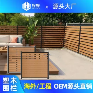 塑木围栏户外木塑栅栏庭院围墙跨境wpc防腐栅栏隔断共挤木塑围栏