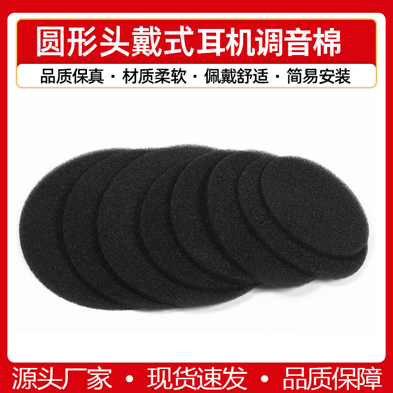 Round Headset Sponge Pad Tone Cotton Dust Cotton Sponge Sound Absorbing Cotton Sound Insulation Cotton Filter Dust Cotton Round Headset Sponge Pad Tone Cotton Dust Cotton Sponge Sound Absorbing Cotton Sound Insulation Cotton Filter Dust Cotton