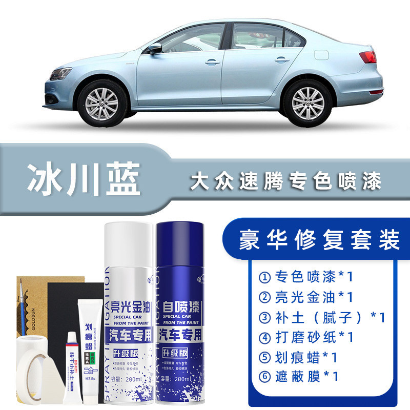 颜色分类:冰川蓝 豪华修复【送补土+划痕蜡+遮蔽膜+工具】