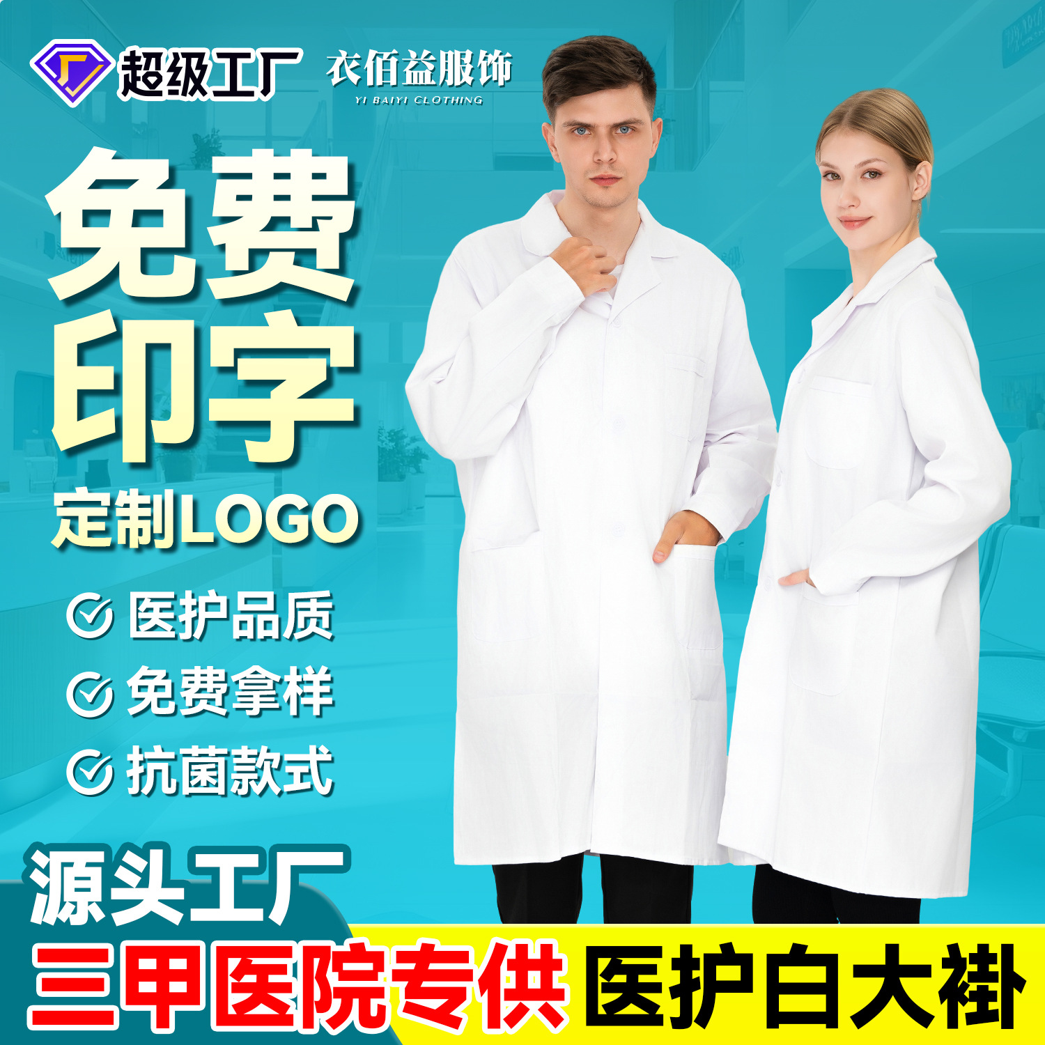 秋冬白大褂工作服医师服加厚长袖护士服卫校口腔医院医护制服