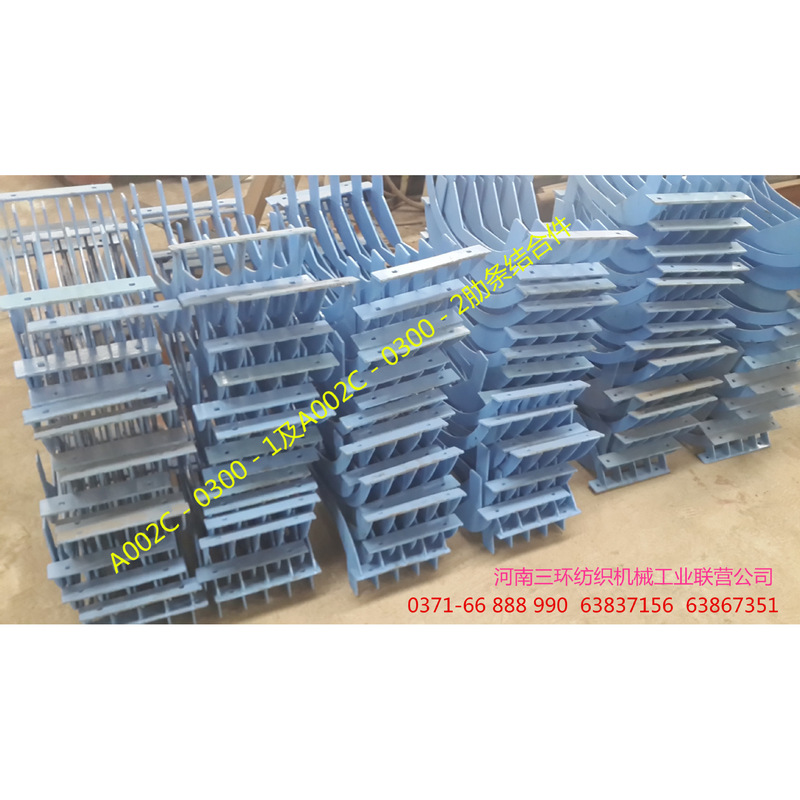 圆盘抓棉机\肋条结合件（6根筋）A002C-0300-1 郑纺机清梳联配件