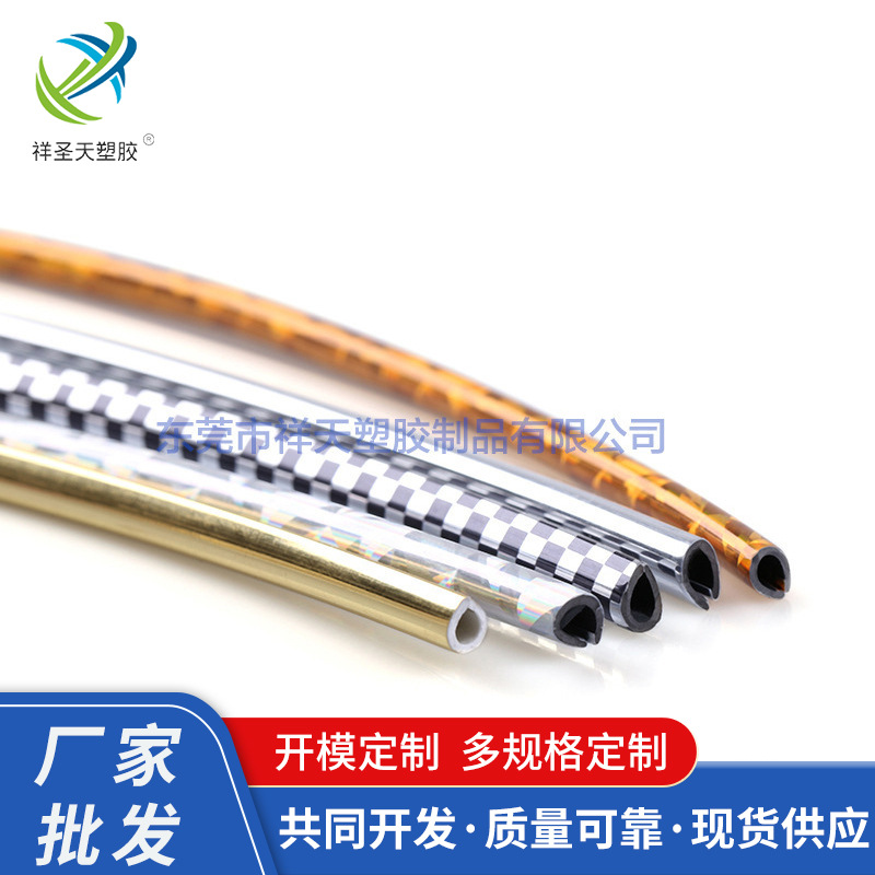 厂家直供U形摩托车邮箱边条PVC塑胶电镀镭射装饰边条批发