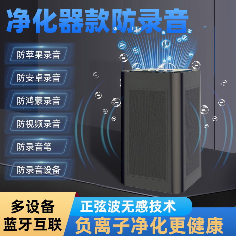 高端防录音干扰反偷听防手机录音屏蔽器会议室反窃听设备隐私保护