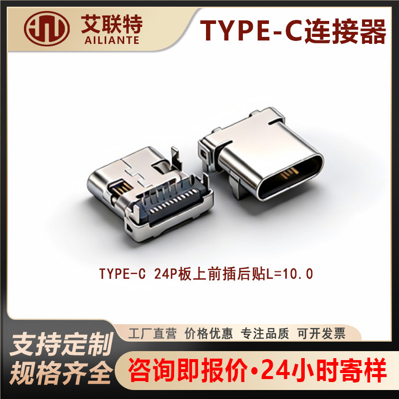 Type-C24P Horizontal Board-Mounted Female Connector, Dual-Sided Mounting, Four-Pin Front-Insertion and Rear-Insertion Type, L=10.0 Usb4.0 Connector Type-C24P Horizontal Board-Mounted Female Connector, Dual-Sided Mounting, Four-Pin Front-Insertion and Rear-Insertion Type, L=10.0 Usb4.0 Connector