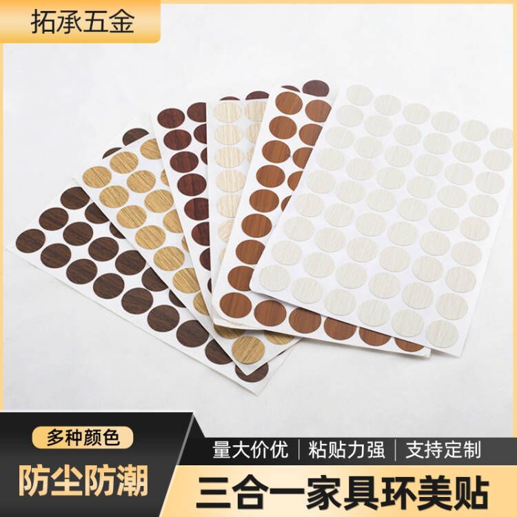 Pegatinas tres en uno para cubrir agujeros en muebles, cubiertas antipolvo para herrajes de muebles, pegatinas decorativas, pegatinas de PVC para cubrir agujeros
