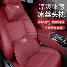 适用奥迪A3A4LA5A6A7专用冰丝头枕腰垫Q2Q3Q5LQ7汽车头枕腰靠枕垫