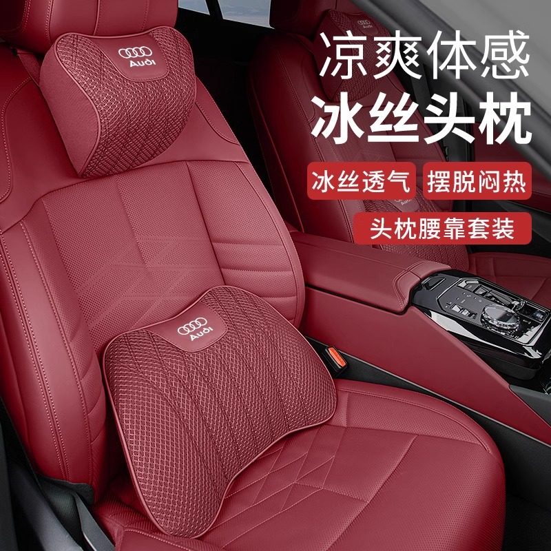适用奥迪A3A4LA5A6A7专用冰丝头枕腰垫Q2Q3Q5LQ7汽车头枕腰靠枕垫