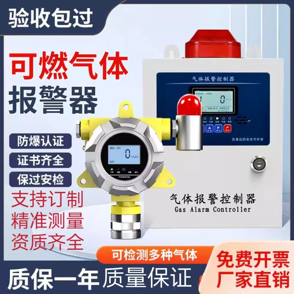 固定式气体报警器可燃气有毒气体泄漏检测仪气体浓度控制报警器