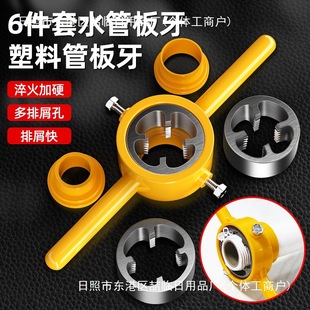 6-piece set of water pipe die plastic pipe wire wrench 4 points 6 ppr water pipe tooth opening tool