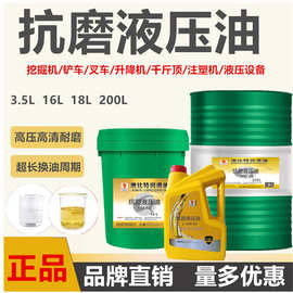 液压油抗磨HM46号68#32#高压高清18升挖掘机叉车铲车装载机大桶