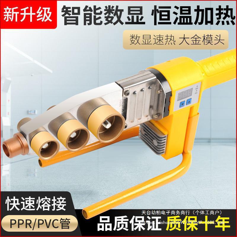 ppr热熔管焊接器家用水管热熔机热合机水电工程自来水热容垒德株