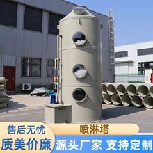 喷淋塔pp脱硫塔酸雾洗涤净化塔废气处理环保设备气旋混动pp喷淋塔