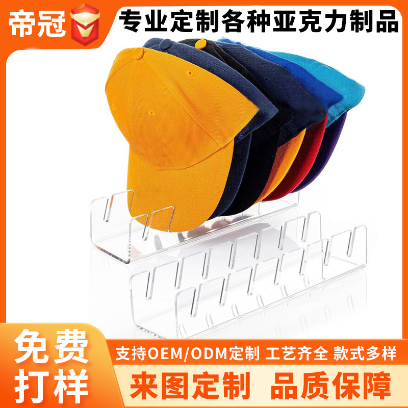 亚克力帽子陈列架服装店棒球帽子太阳帽托挂展架透明鸭舌帽收纳架