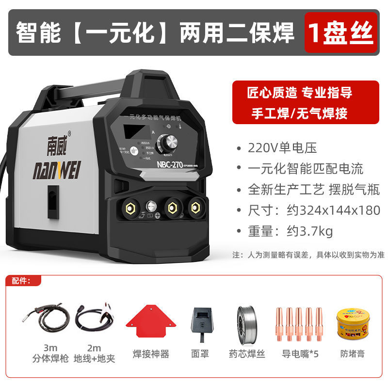 Nanwei multifuncional 270 sin gas segunda máquina de soldadura de aislamiento actualización pequeña portátil conjunto completo de soldadora de cobre 220v doméstica