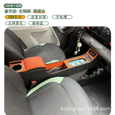 specifically for the Waxy Corn, modified, Armrest box - 24-models-mechanical-handbrake-luxury-version-includes-partition-black-and-orange-color